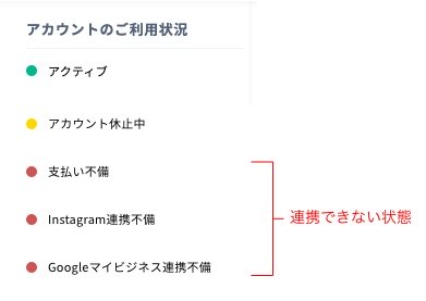 アカウント状態の確認方法について | STORE LINK｜ヘルプセンター