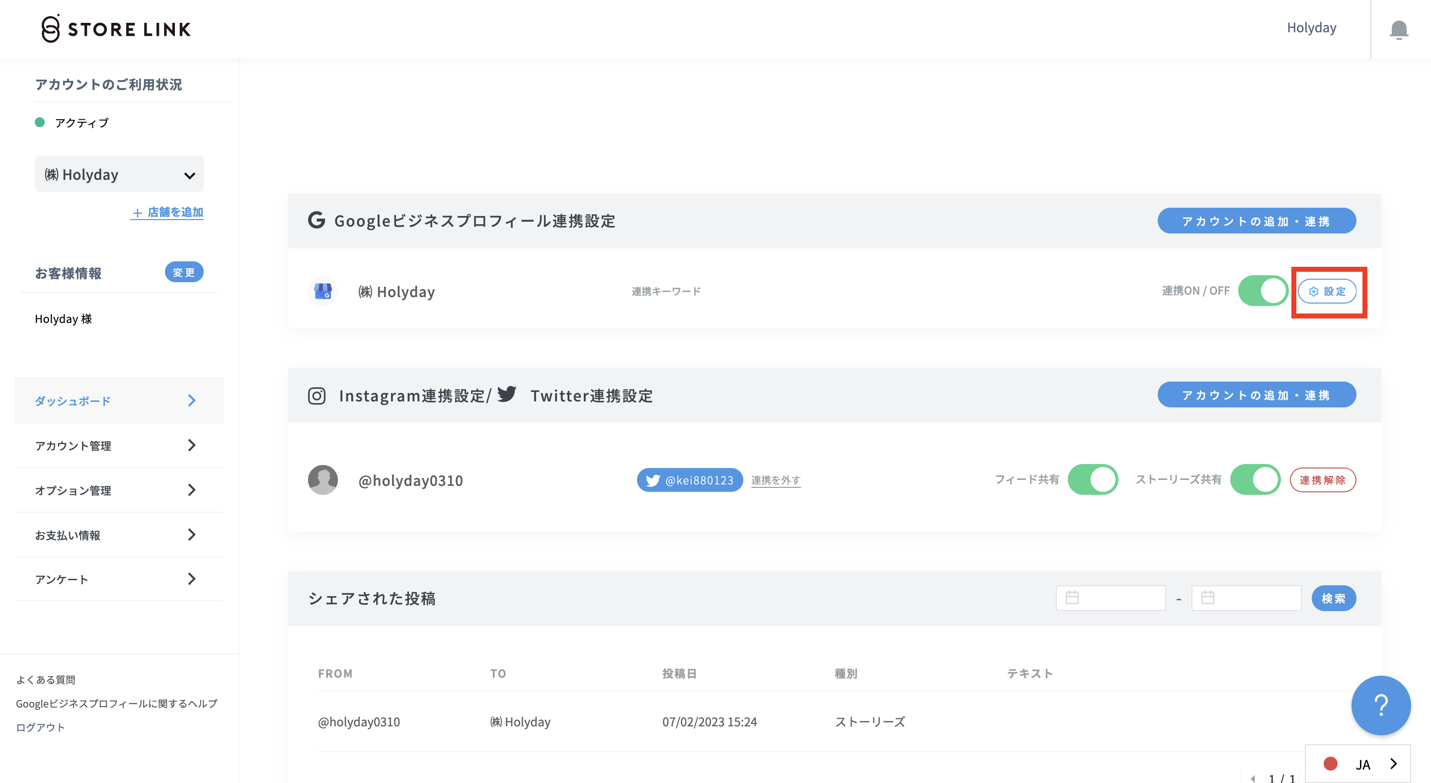 Googleビジネスプロフィールの投稿にボタンを表示させる | STORE LINK